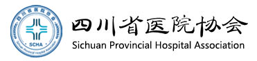 四川医院协会